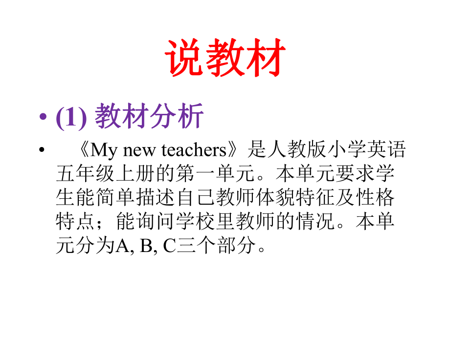 Unit1MyNewTeachers教学设计说课课件.pptx_第3页