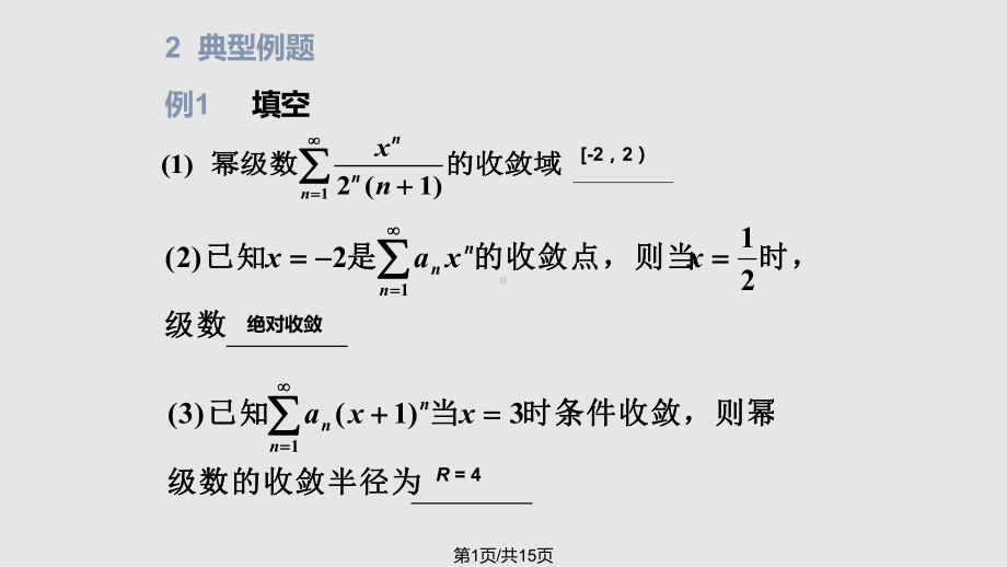 习题课幂级数课件.pptx_第1页