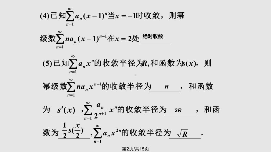 习题课幂级数课件.pptx_第2页