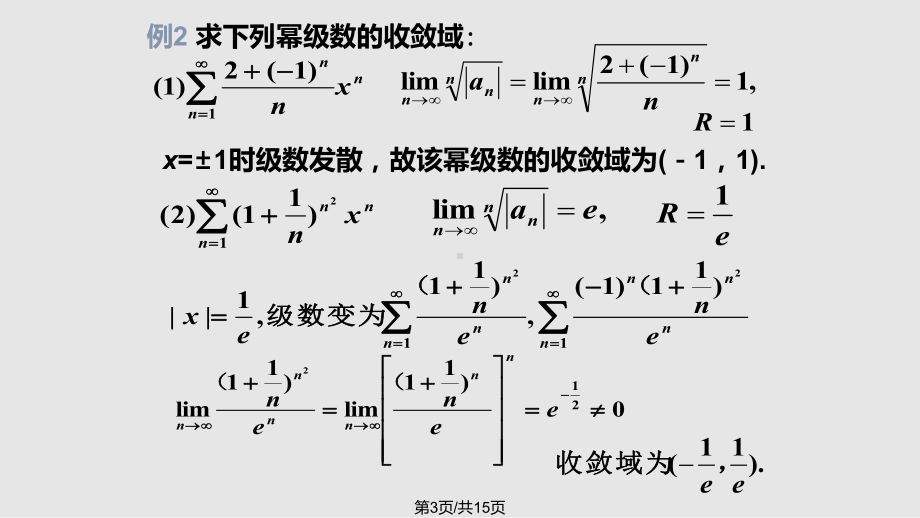 习题课幂级数课件.pptx_第3页