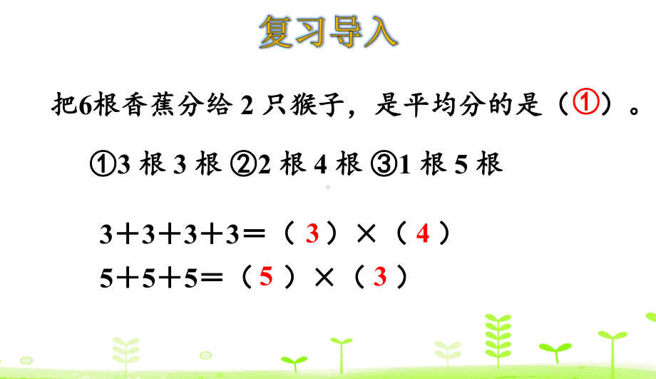 二年级下册数学平均分人教版课件.ppt_第3页