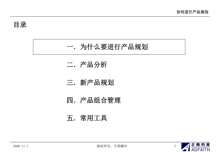 产品规划培训课件.ppt_第2页