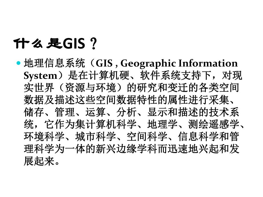 GIS在城市规划中的应用1课件.ppt_第2页