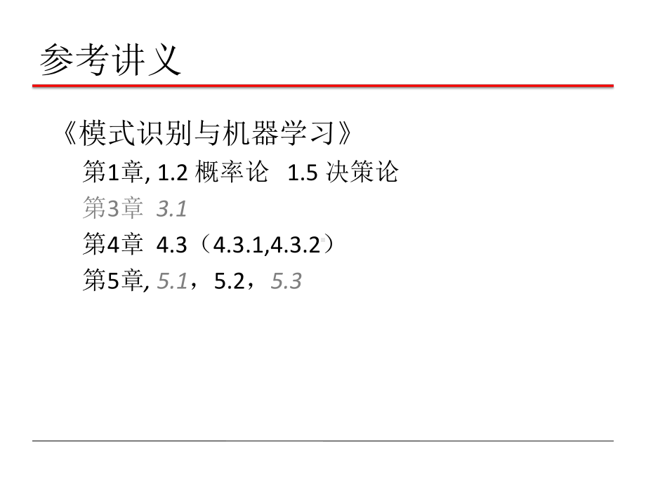 人工智能3贝叶斯统计机器学习2课件.pptx_第3页