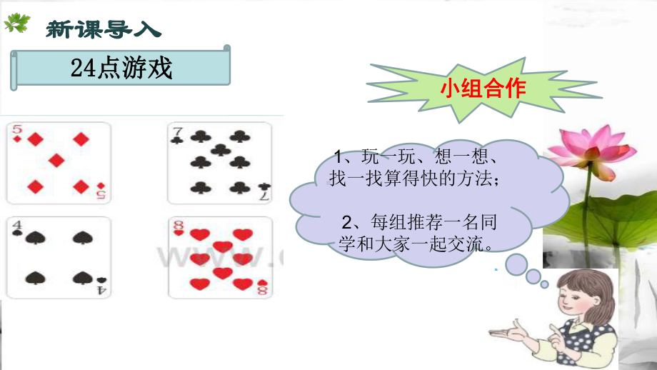 二年级下册道德与法治《学习有方法》部编版课件.ppt_第3页