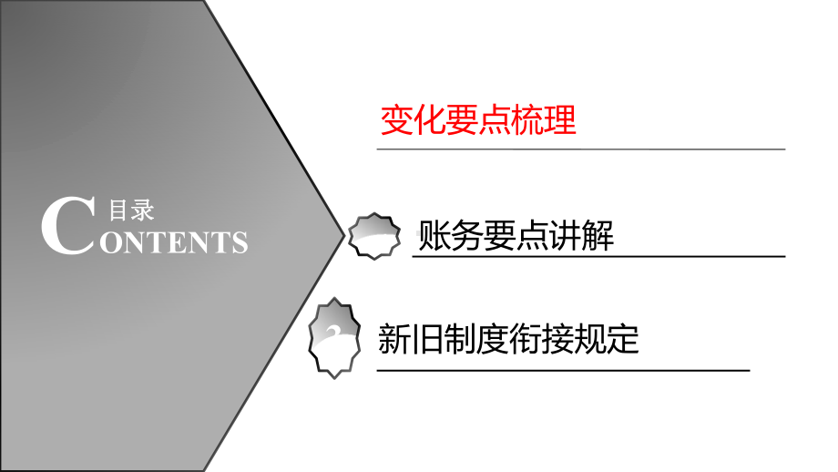 《增值税会计处理规定》培训课件.ppt_第3页