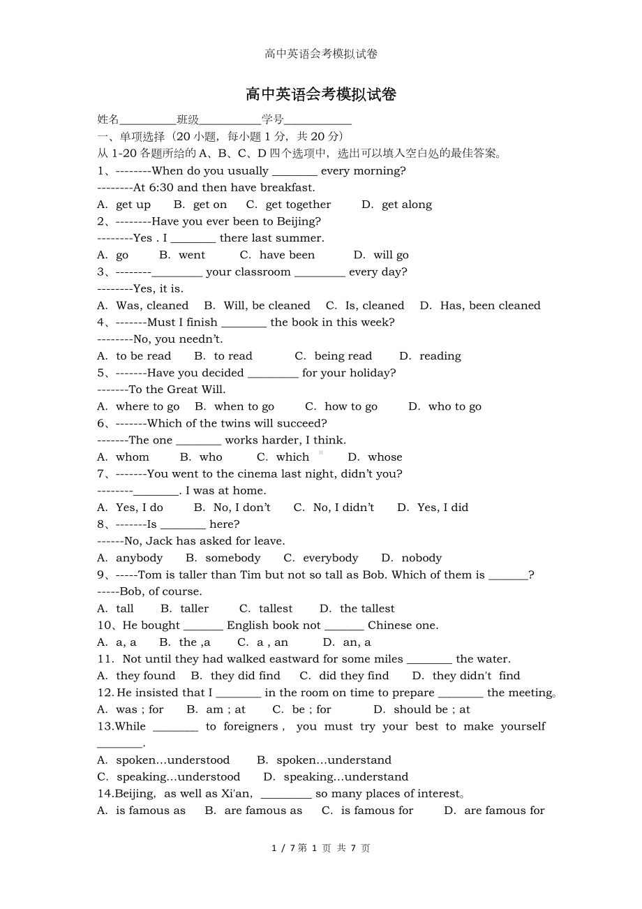 高中英语会考模拟试卷参考模板范本.doc_第1页