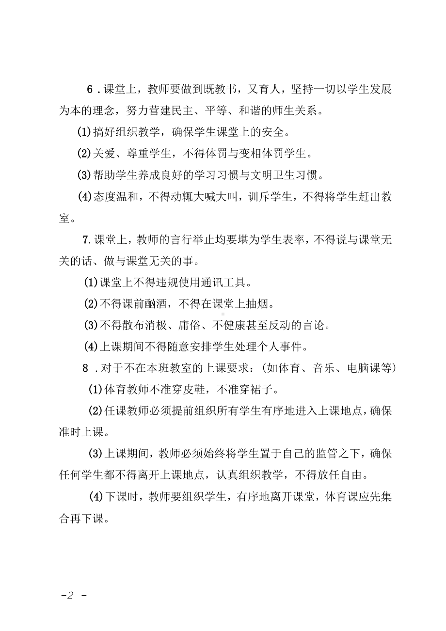 某某某小学教学常规管理制度.docx_第2页