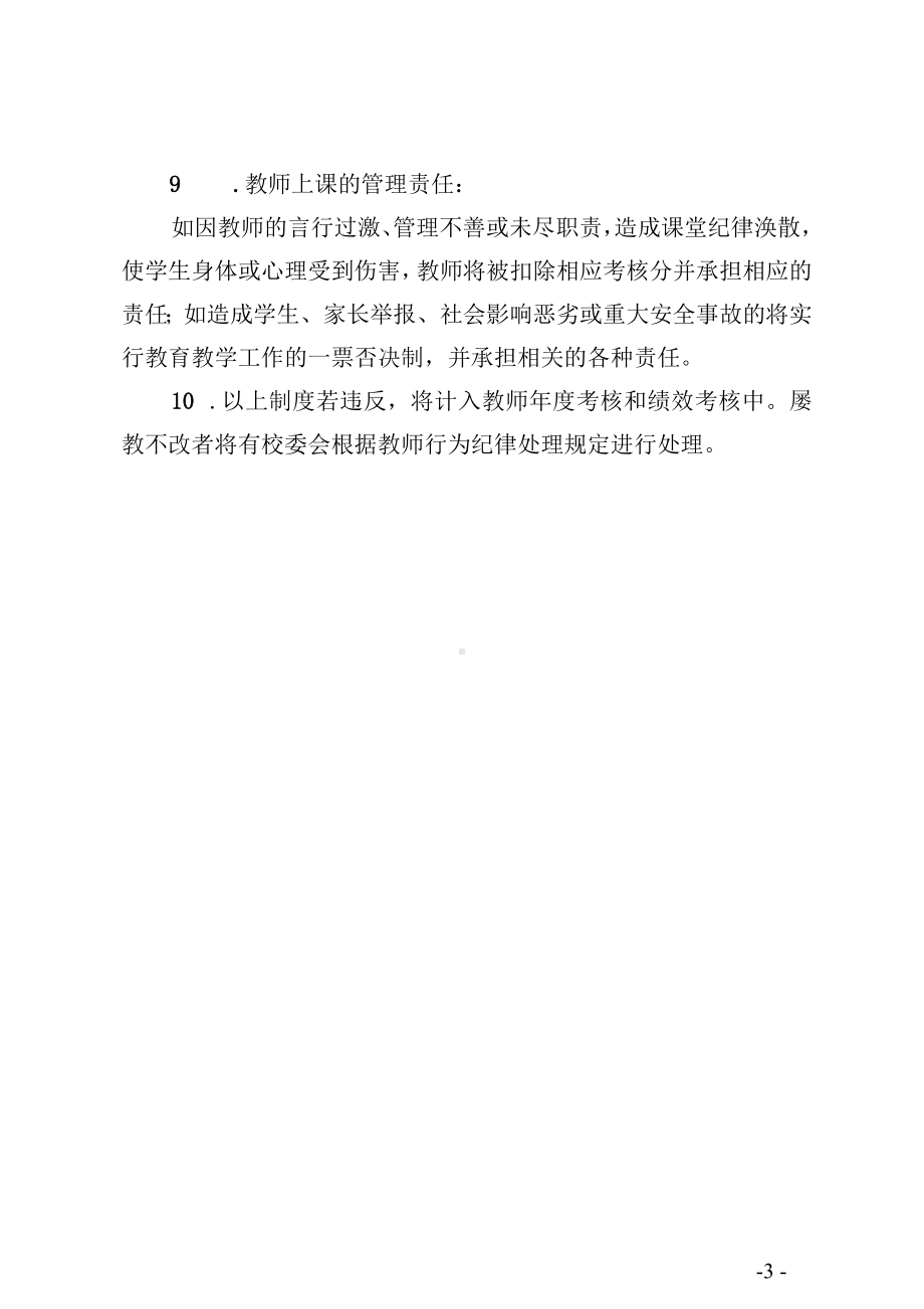 某某某小学教学常规管理制度.docx_第3页