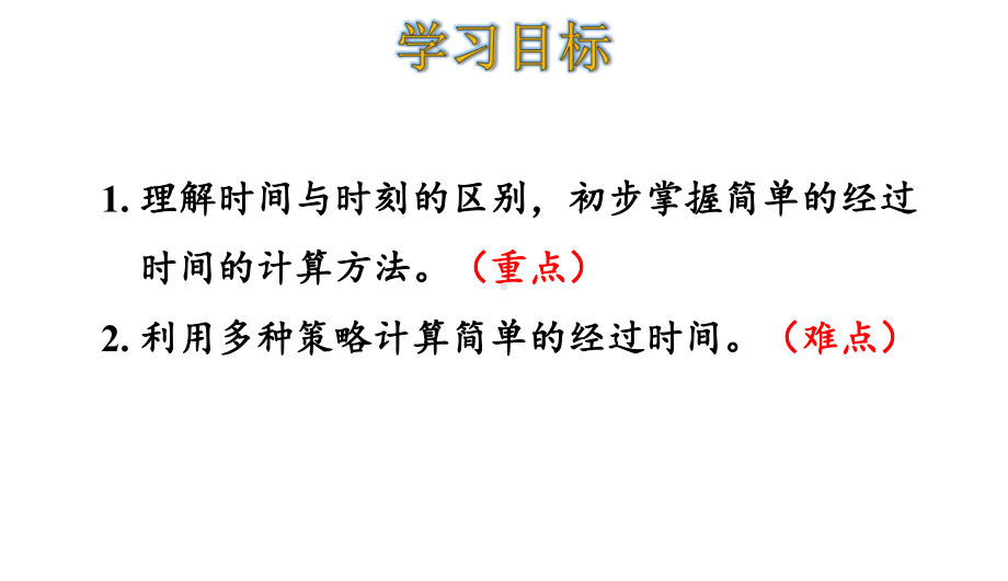 三年级下册数学第6单元利用24时计时法解决问题人教版课件.ppt_第2页