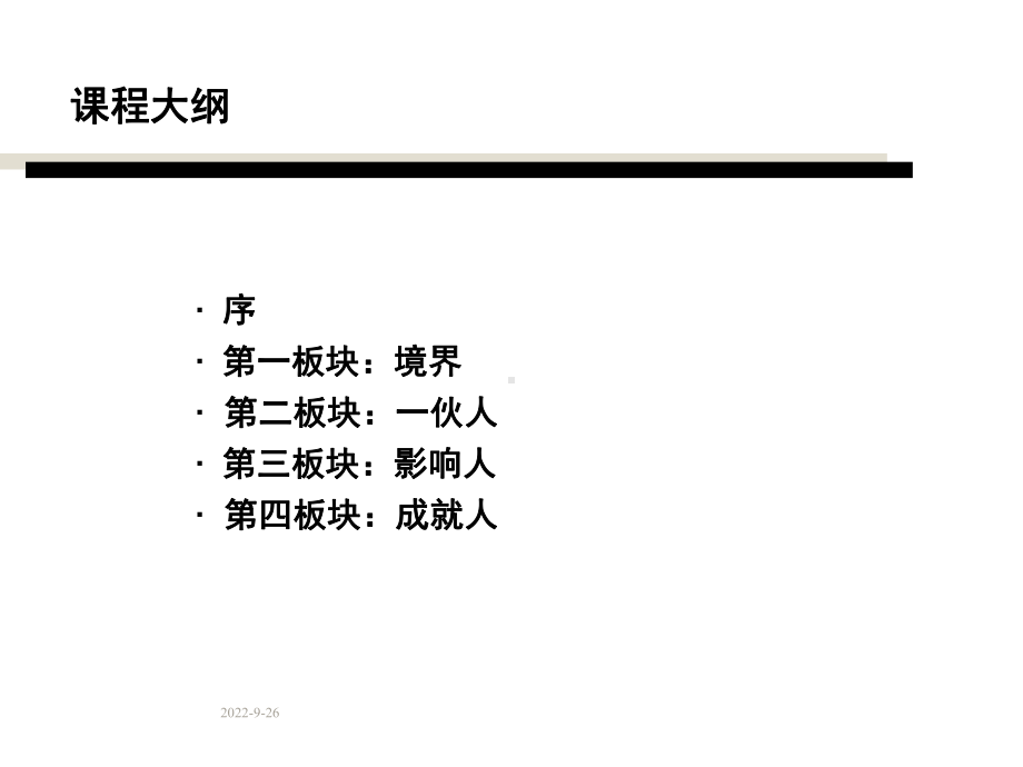 一伙人的智慧课件.ppt_第2页