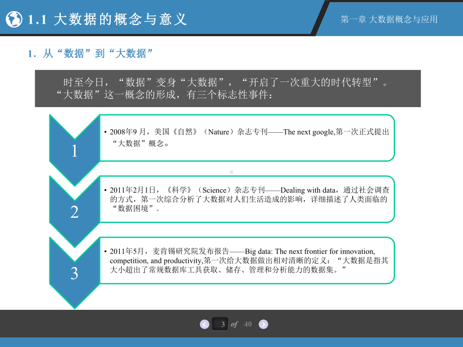 《大数据》第1章大数据概念与应用课件.ppt_第3页