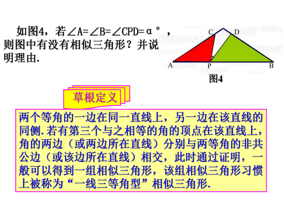 2713相似三角形的应用(一线三等角)课件.pptx_第3页