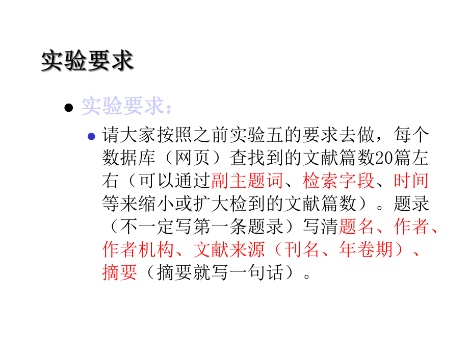 《药学信息资源检索》实验六外文数据库1课件.ppt_第3页