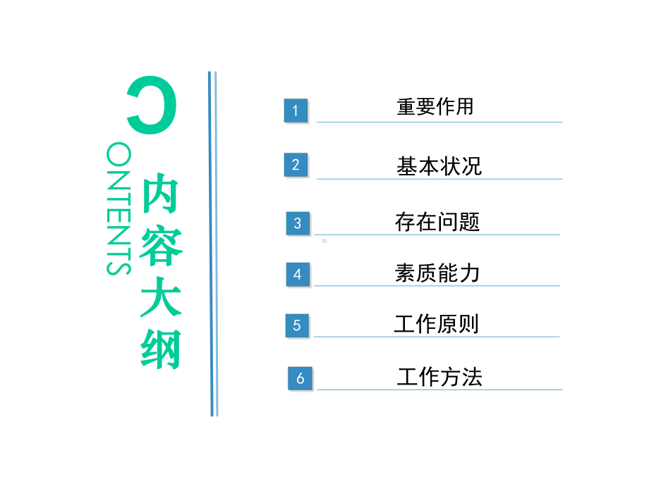 2021高校学生干部素质与能力提升培训教材(36张)实用课件.ppt_第2页