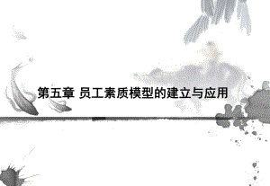 人力资源管理概论第五讲课件.ppt