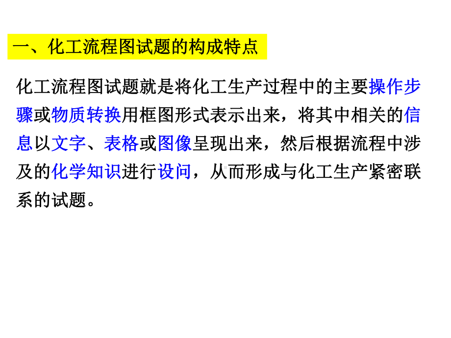 2020届化学工艺流程题专题复习课件.ppt_第2页