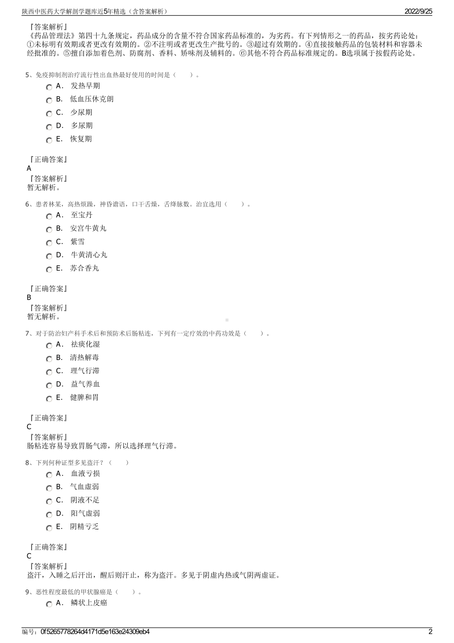 陕西中医药大学解剖学题库近5年精选（含答案解析）.pdf_第2页