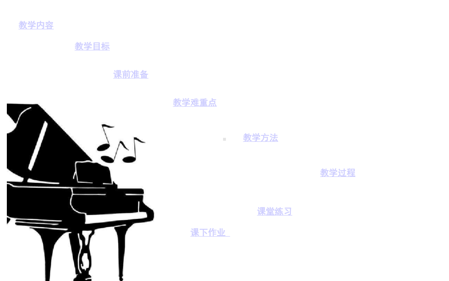 《幼儿歌曲弹唱》教案：正三和弦编配《闪烁的小星》课件.pptx_第2页