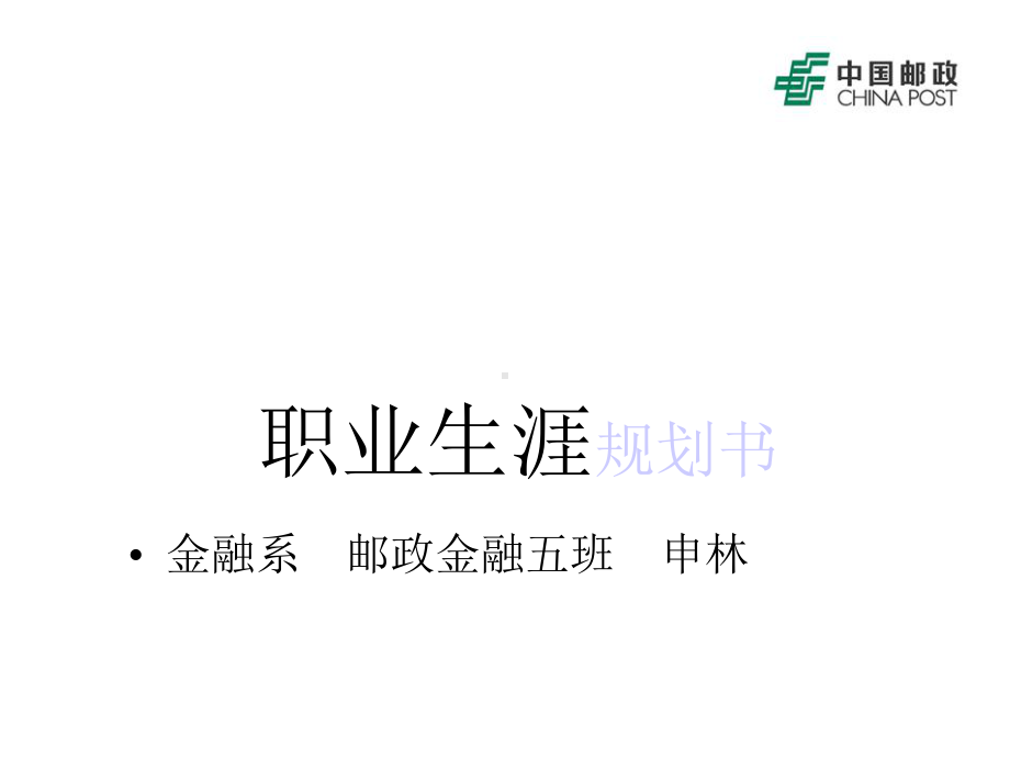 个人职业生涯规划课件.ppt_第1页