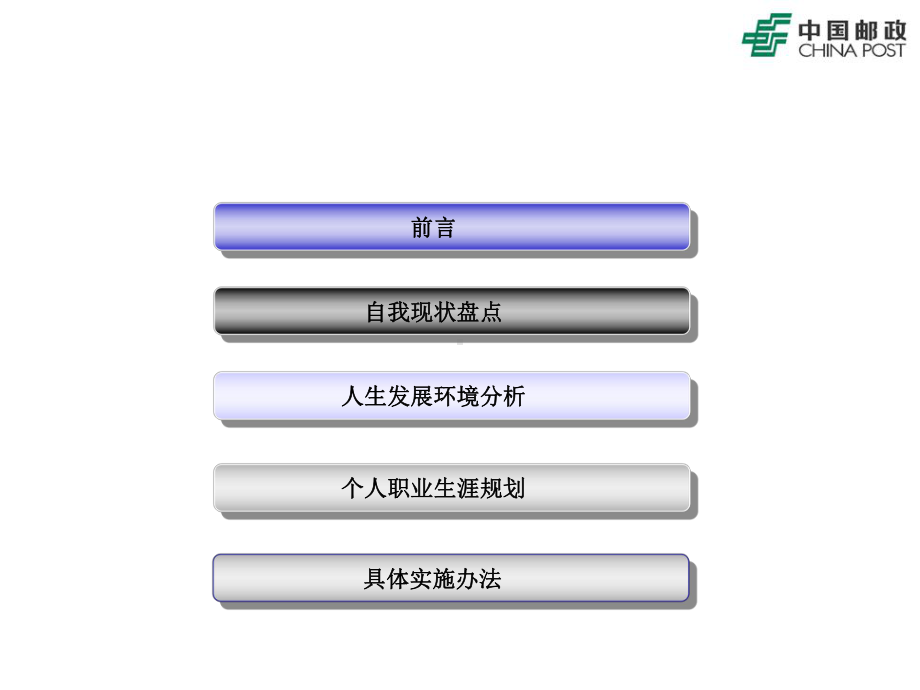 个人职业生涯规划课件.ppt_第2页