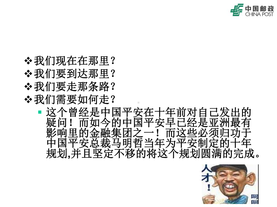 个人职业生涯规划课件.ppt_第3页