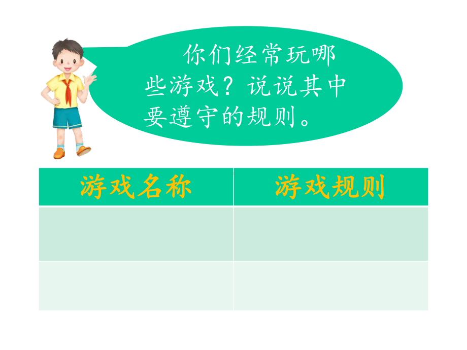 2020人教部编版道德与法治三年级下册《生活离不开规则》课件.pptx_第3页