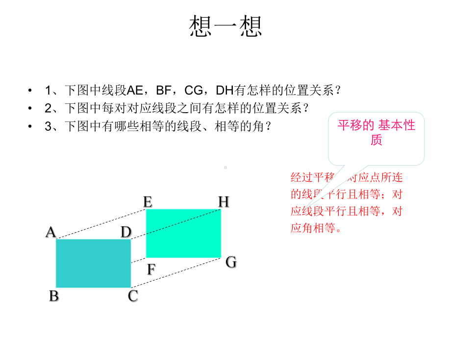 人教版七年级数学下册图形的平移课件.ppt_第3页