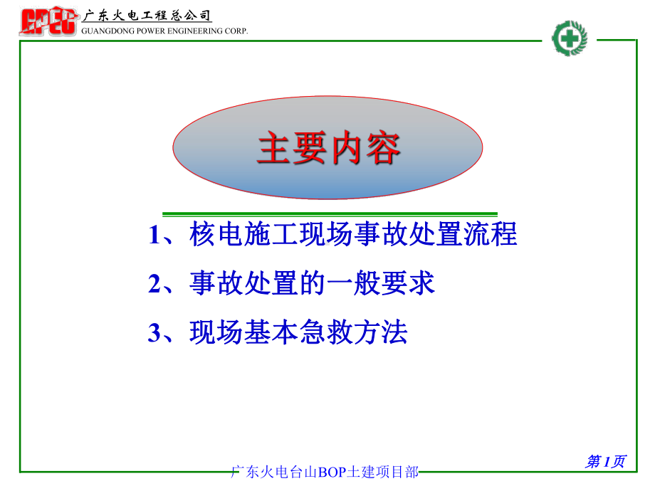 事故应急处置培训课件.ppt_第2页