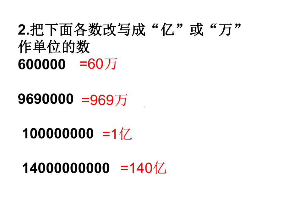 三年级下册数学用四舍五入法求近似数青岛版(五四制)课件.ppt_第3页