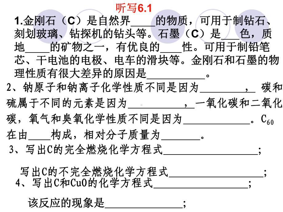 人教版九年级化学上册知识点听写课件.ppt_第1页