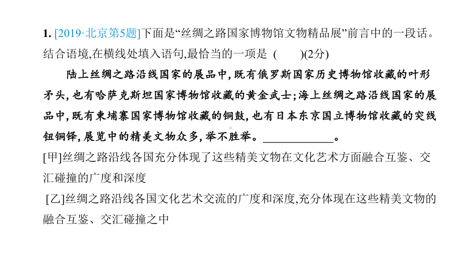 2020年北京中考语文复习冲刺专题05语句衔接与连贯课件.pptx_第3页