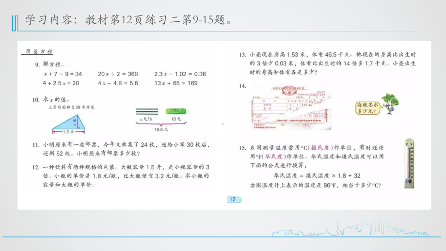 五年级下册数学第1单元第7课时解方程和列方程解决实际问题练习苏教版课件.pptx_第2页