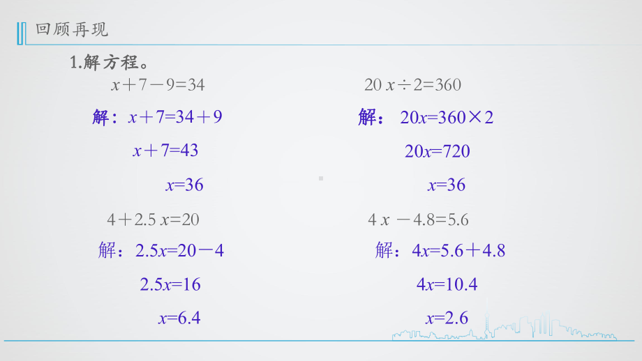 五年级下册数学第1单元第7课时解方程和列方程解决实际问题练习苏教版课件.pptx_第3页