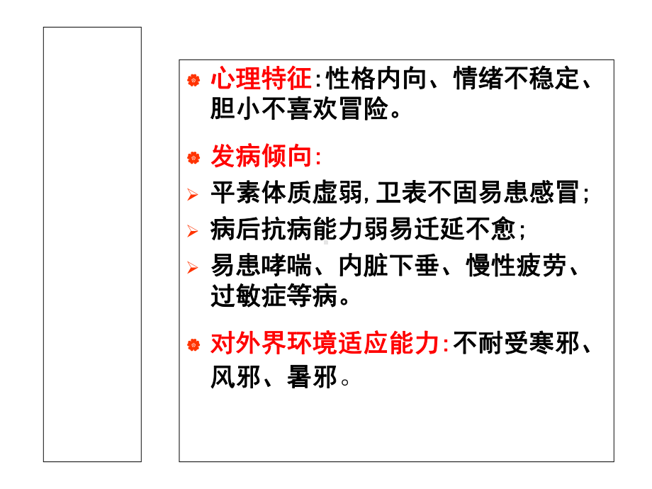 中医体质养生指导气虚质课件.ppt_第2页