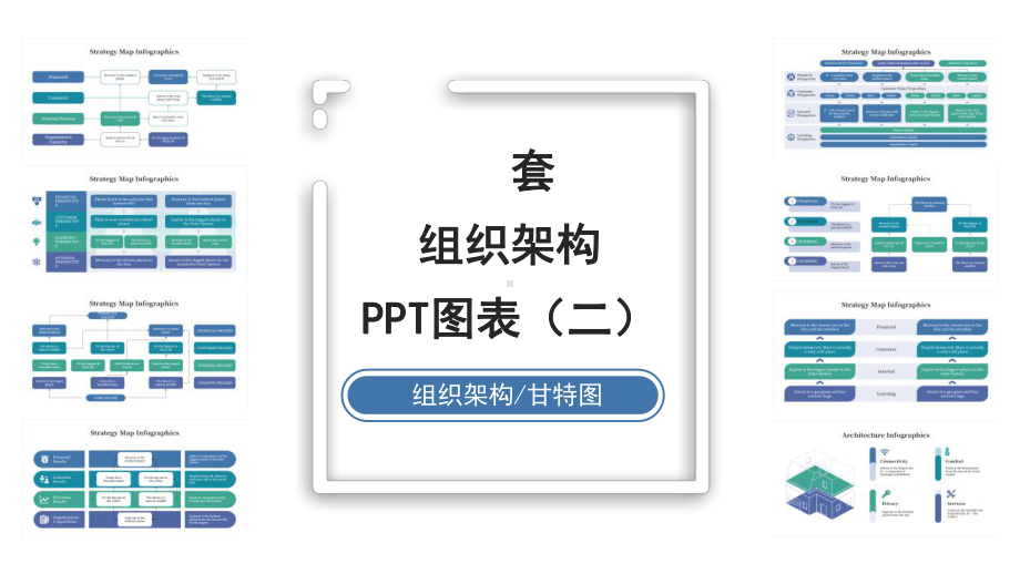 20套蓝绿色组织架构图表合集(二)课件.pptx_第1页