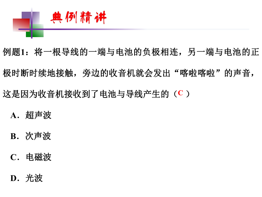 九年级第八章电磁波与信息技术物理学与能源技术课件.pptx_第3页