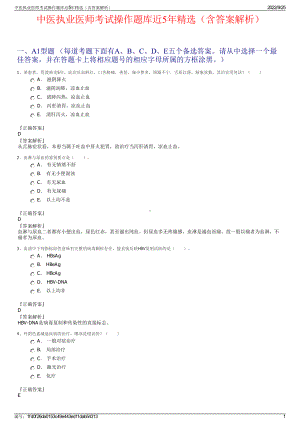 中医执业医师考试操作题库近5年精选（含答案解析）.pdf