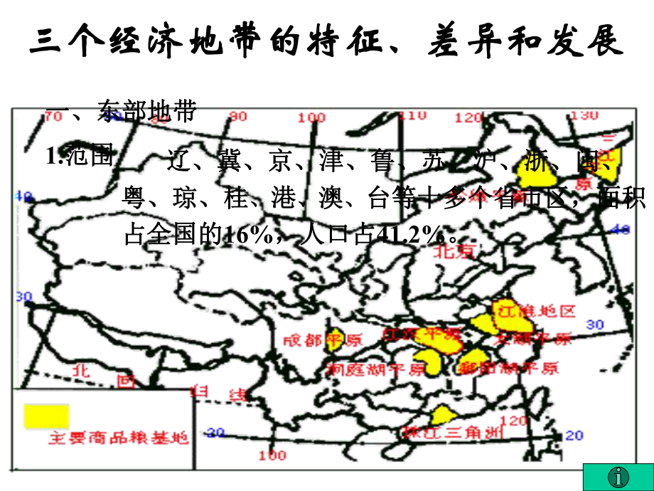 32我国三大经济地带课件.ppt_第2页