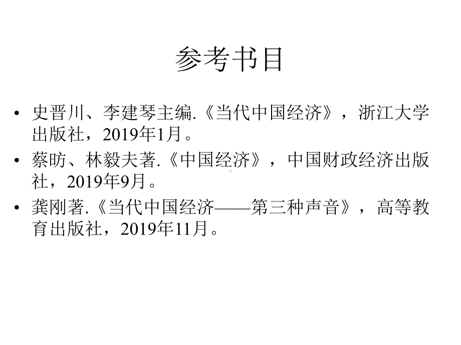 中国经济中国的经济发展课件.ppt_第3页