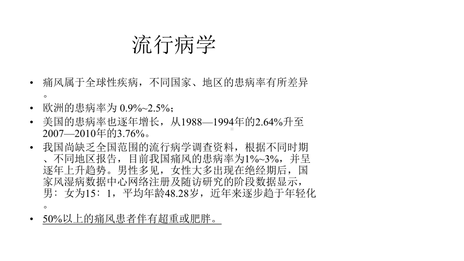 2020年痛风诊疗规范课件.pptx_第3页