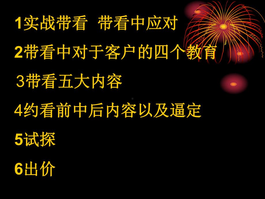 二手房经纪人培训教材课件.pptx_第3页