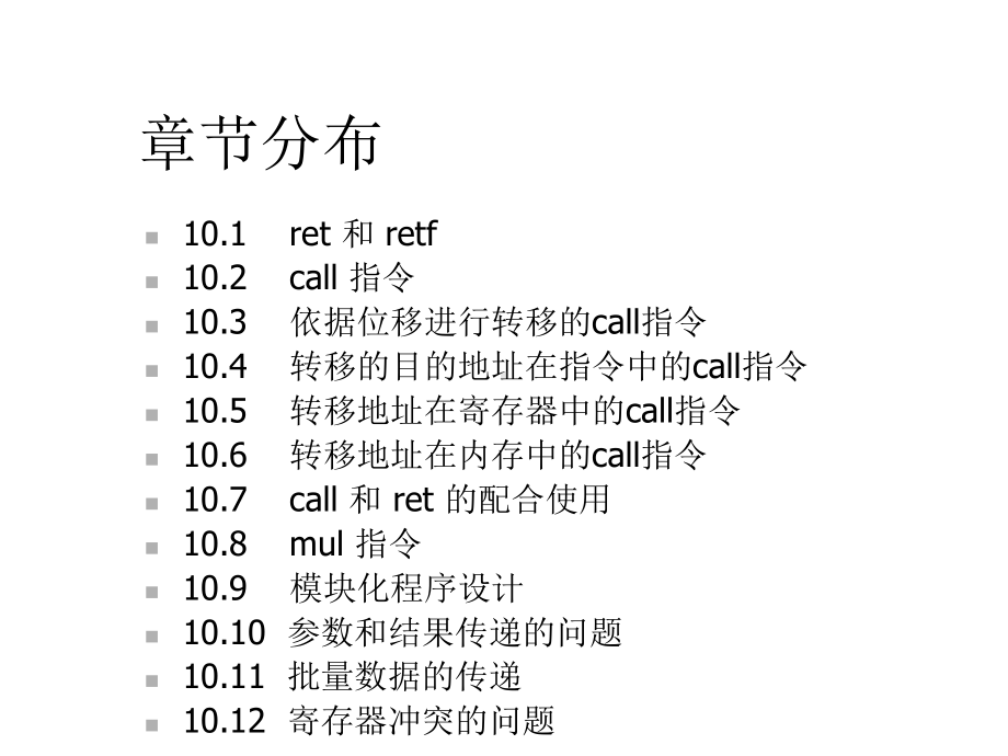 《汇编语言》讲稿10课件.ppt_第2页