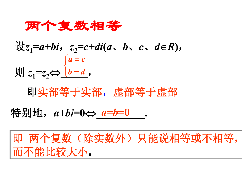 《复数的四则运算》课件.ppt_第3页