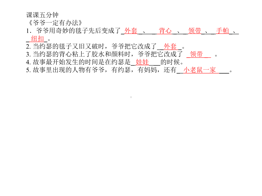 一年级下册语文《吃水不忘挖井人》第一课时人教(部编版)课件.pptx_第2页