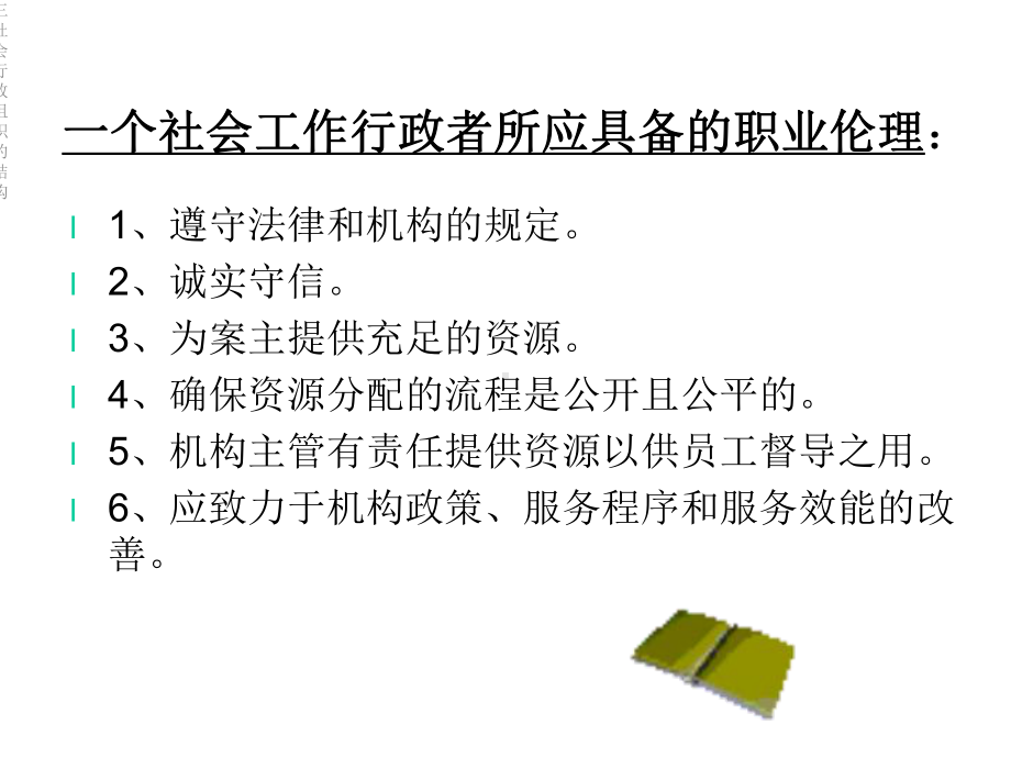 三社会行政组织的结构课件.ppt_第3页