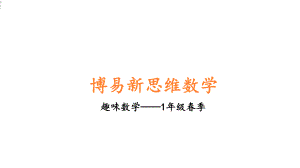 112100以内的加减法(二)课件2.pptx