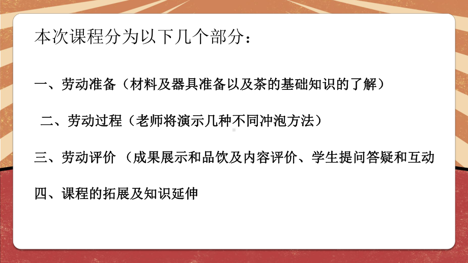 北师大版六年级劳动教育《茶艺文化初探》课件（定稿）.pptx_第1页