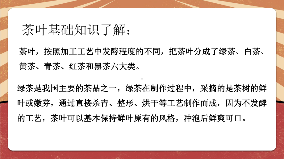 北师大版六年级劳动教育《茶艺文化初探》课件（定稿）.pptx_第3页