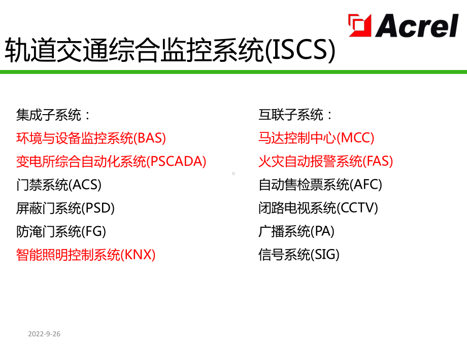 nA电气安全电能质量电力监控轨道交通解决方案.ppt_第2页